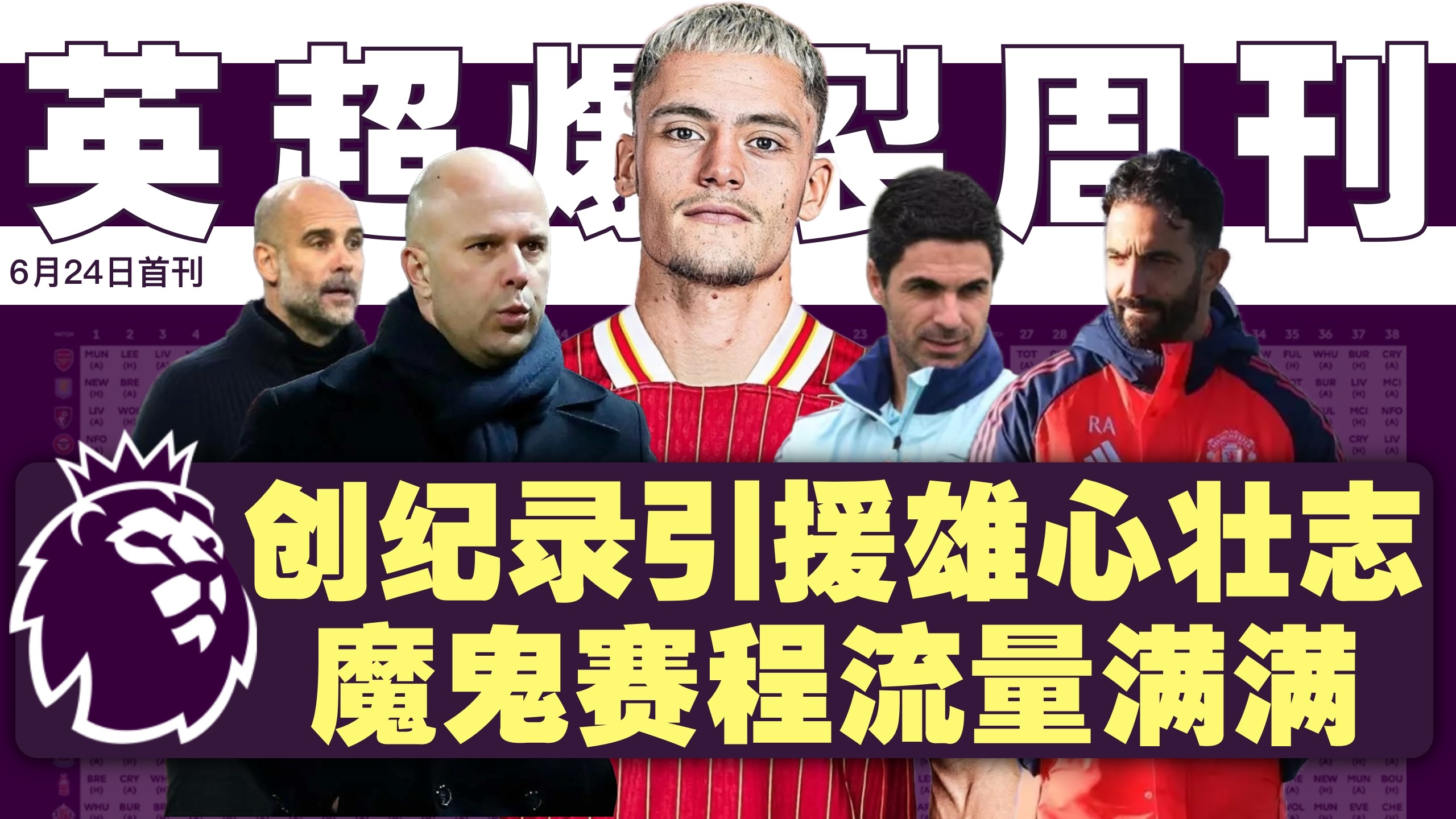 包含罗马发布备战花絮，集结日主帅复盘，英超任务艰巨，纪律约束更严格的词条